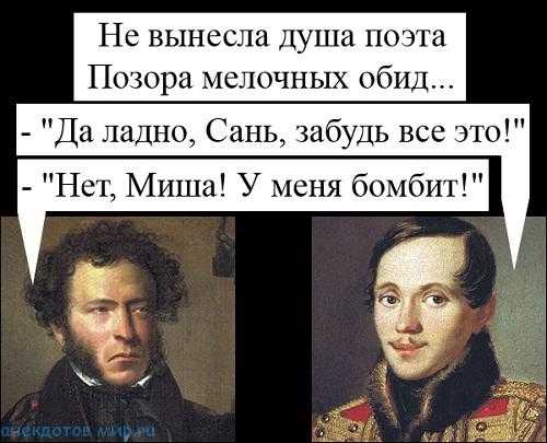 Анекдот про пушкина и лермонтова