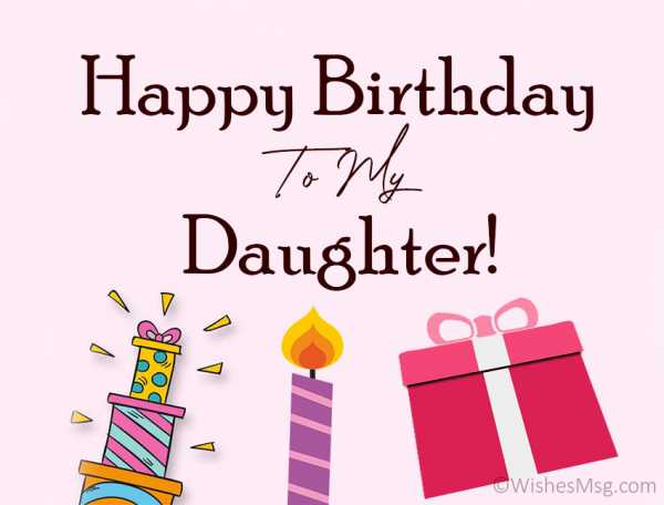 Поздравление день рождения дочки